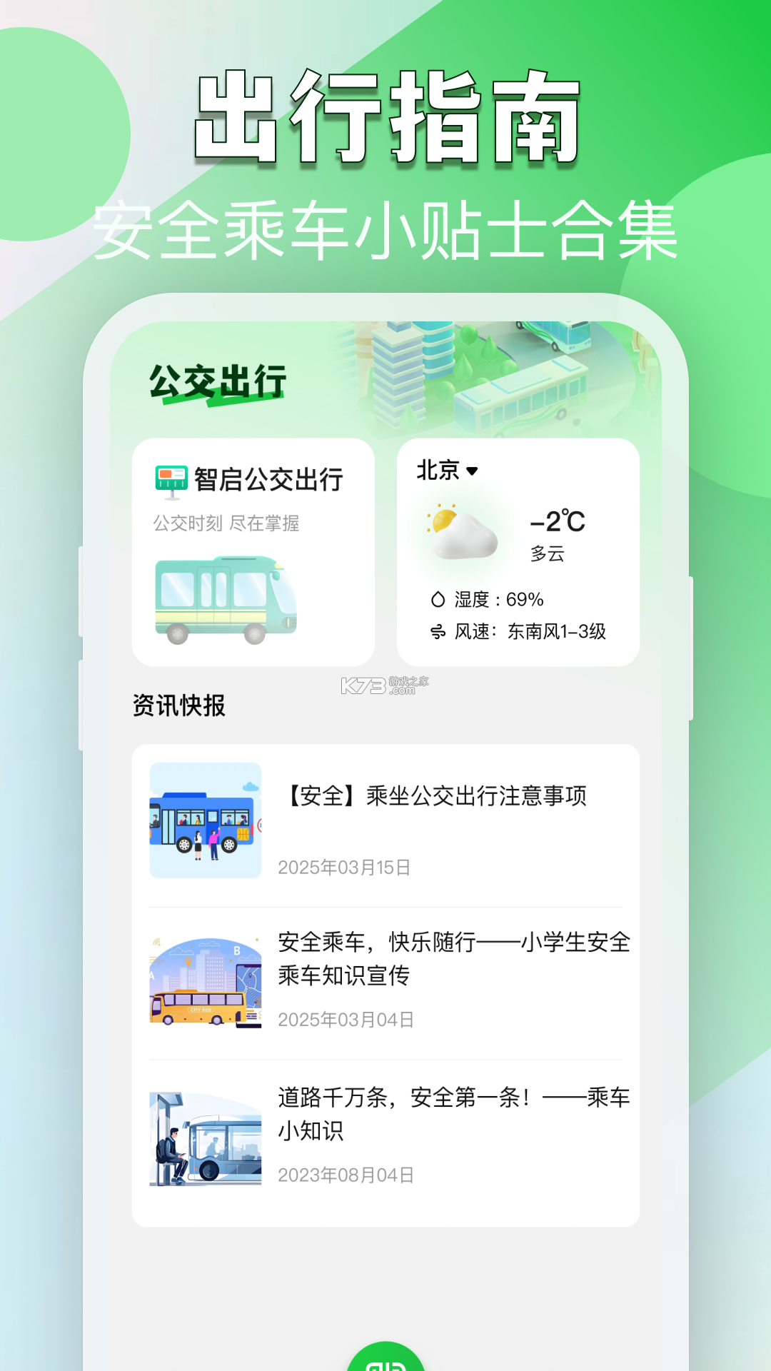 公交地铁查询通 v1.0.4 app下载免费