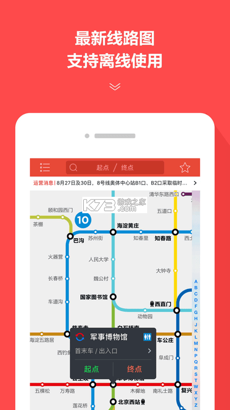 公交地铁查询通 v1.0.4 app下载免费