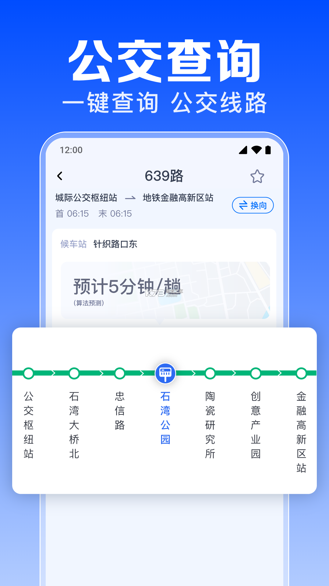 公交地铁查询通 v1.0.4 app下载免费 截图