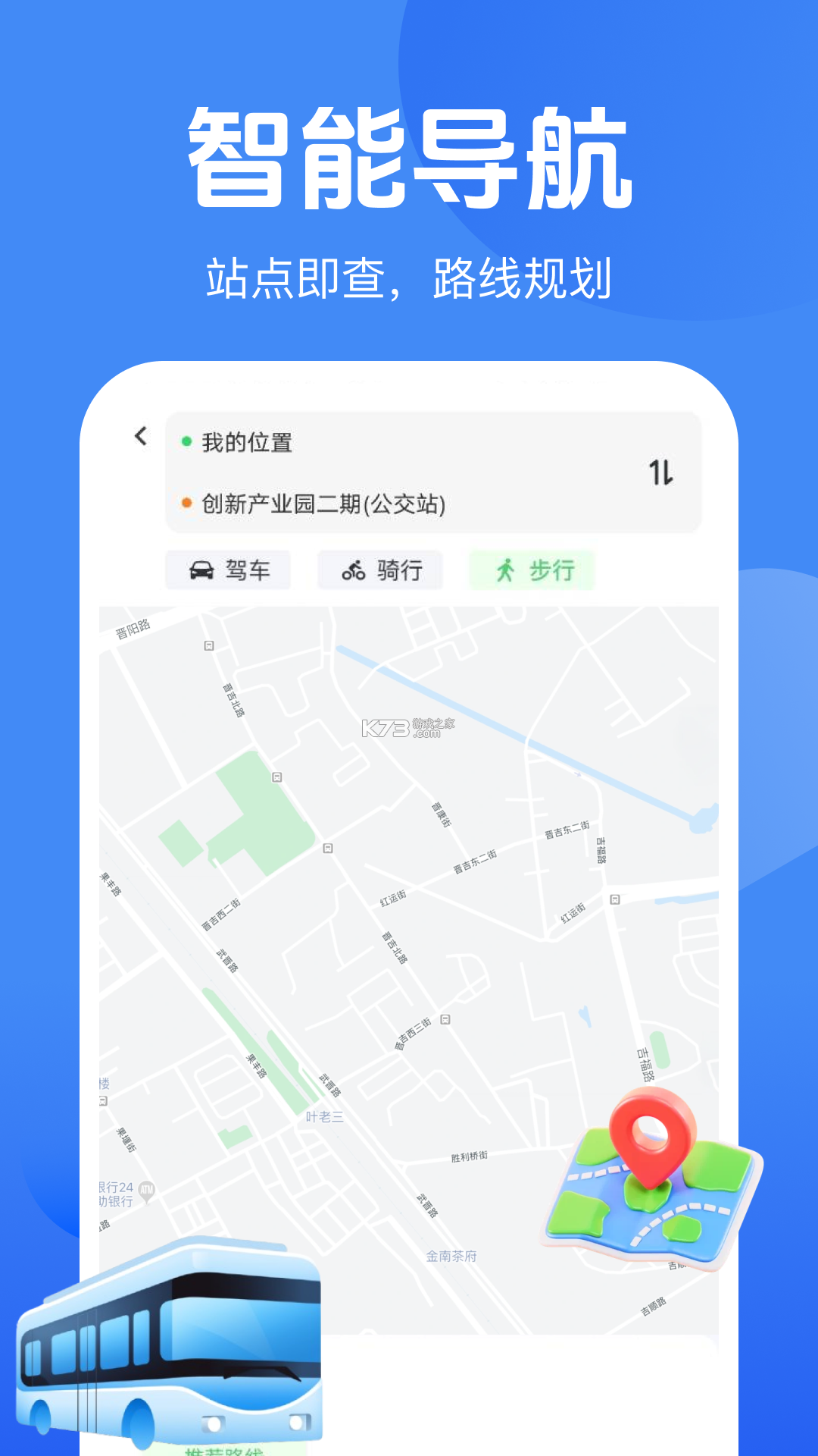 公交地铁查询通 v1.0.4 app下载免费 截图