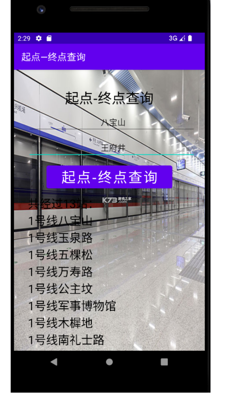公交地铁查询通 v1.0.4 app下载免费 截图