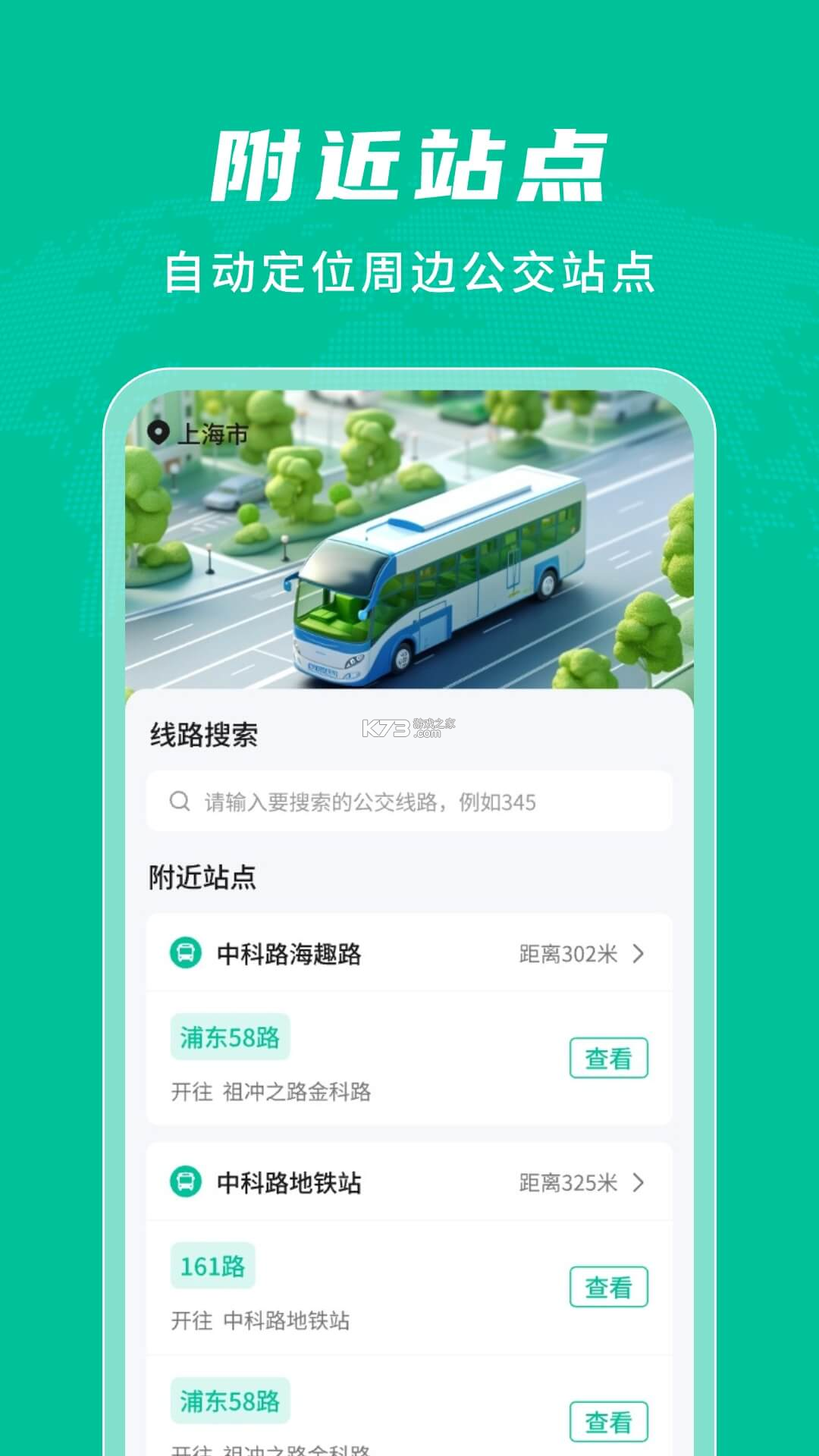 公交地铁查询通 v1.0.4 app下载免费 截图