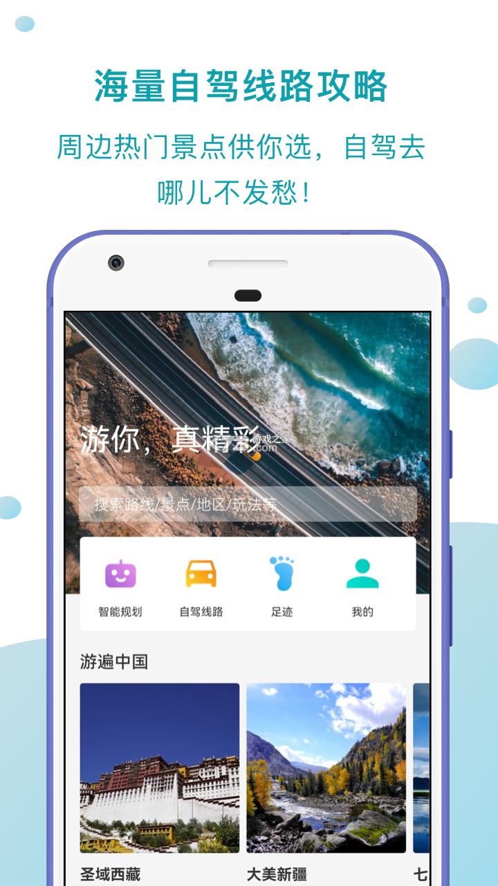 趣驾智联投 v1.1.33 安卓app下载