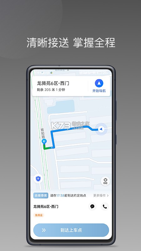 趣驾智联投 v1.1.33 安卓app下载
