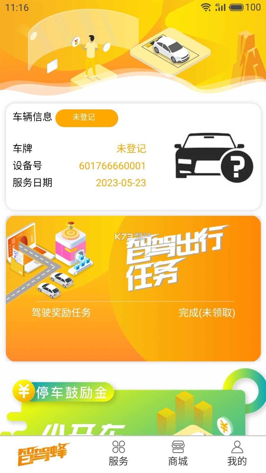趣驾智联投 v1.1.33 安卓app下载 截图