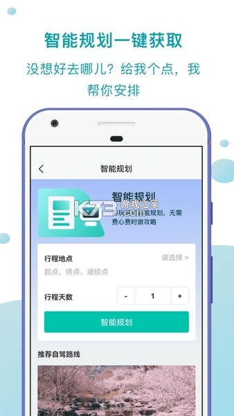 趣驾智联投 v1.1.33 安卓app下载 截图