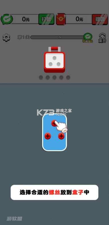 螺丝多多 v5.3 安卓app下载 截图