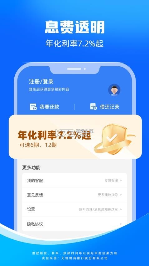 东成贷 v1.1.6 官方app下载安装 截图