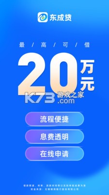 东成贷 v1.1.6 官方app下载安装 截图