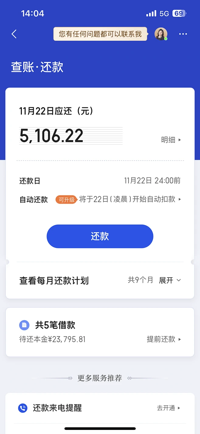 东成贷 v1.1.6 官方app下载安装 截图