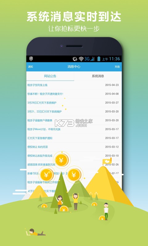 东成贷 v1.1.6 官方app下载安装 截图