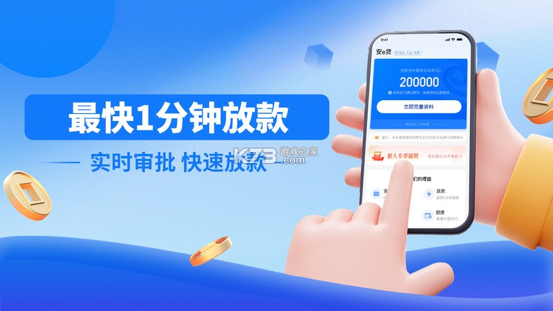 东成贷 v1.1.6 官方app下载安装 截图