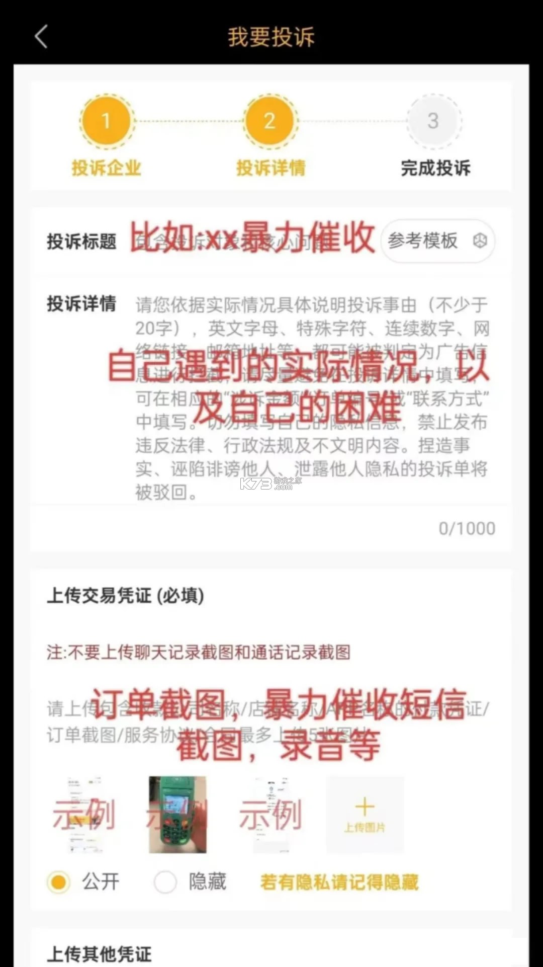 东成贷 v1.1.6 官方app下载安装 截图
