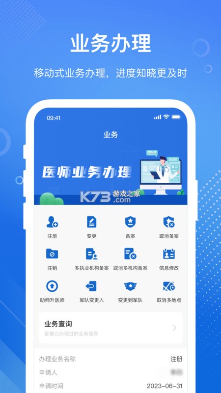 大白数字家医 v1.7.80 下载官方版 截图