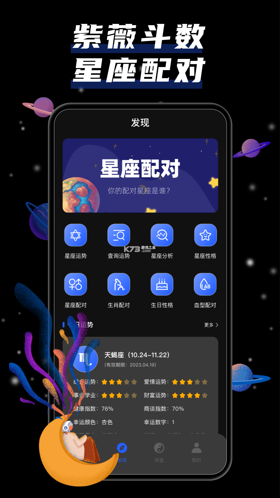 测天机 v1.4.1 安卓app下载 截图