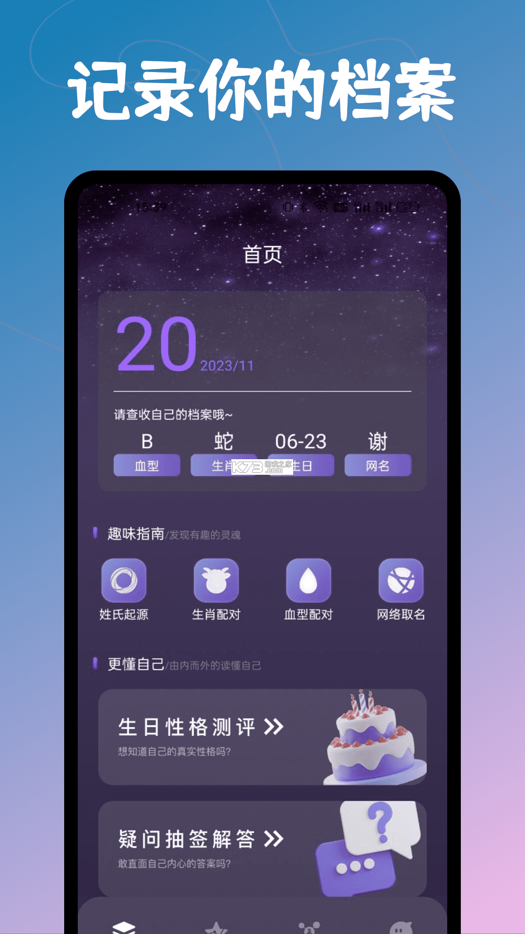 测天机 v1.4.1 安卓app下载 截图