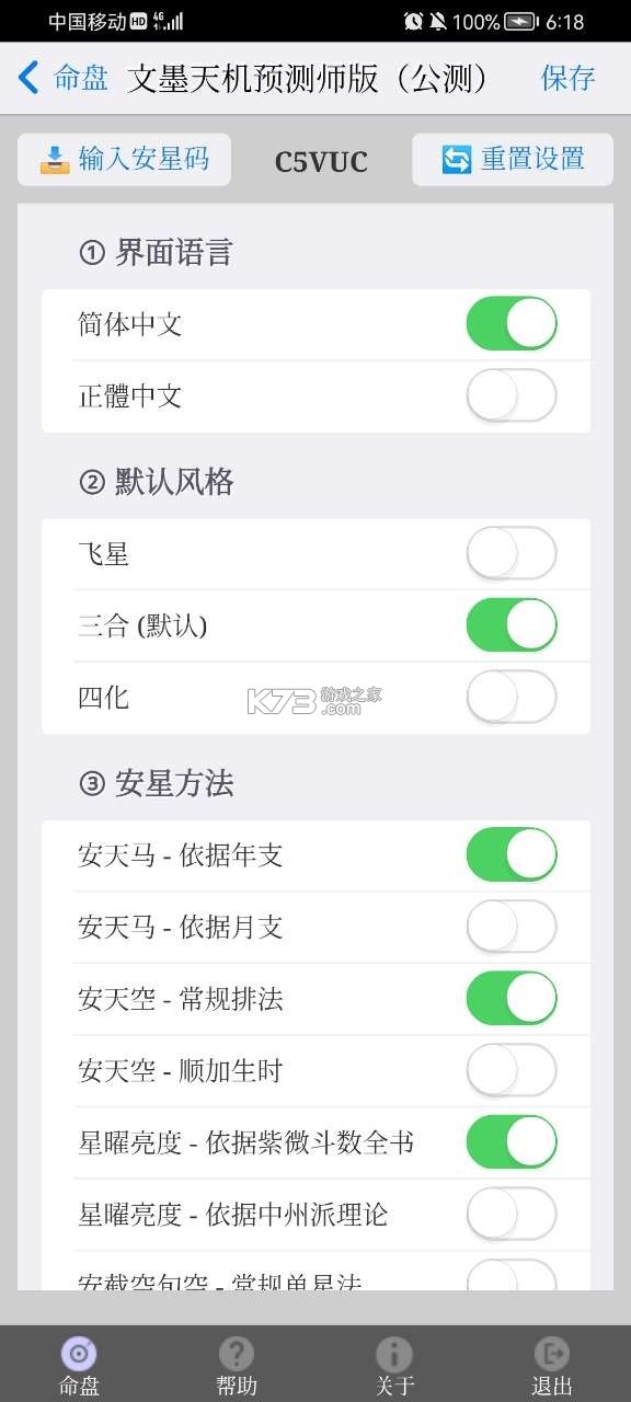 测天机 v1.4.1 安卓app下载 截图