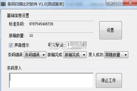 恒泰条码对比软件 v3.0 官方app下载安装 截图