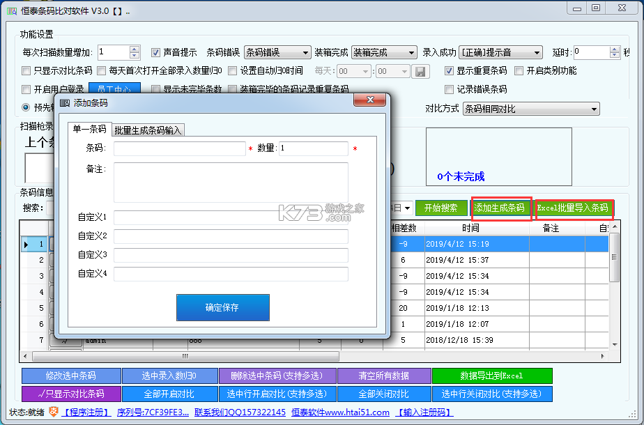 恒泰条码对比软件 v3.0 官方app下载安装 截图