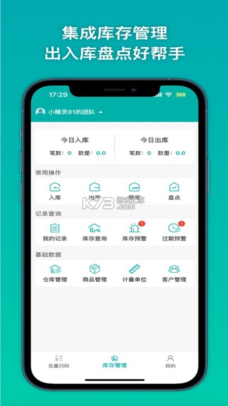 恒泰条码对比软件 v3.0 官方app下载安装 截图