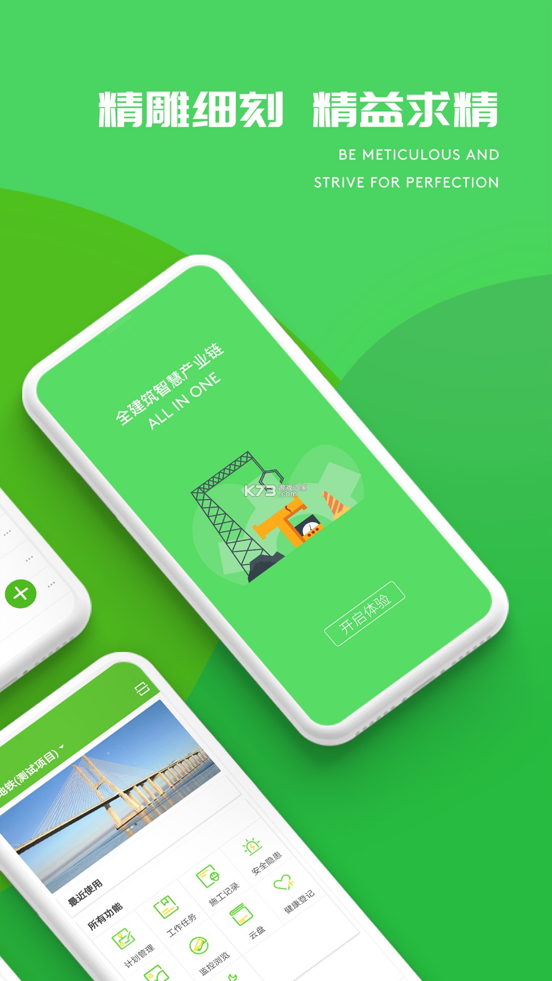 建造通 v4.4.64 安卓app下载 截图