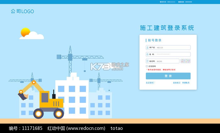 建造通 v4.4.64 安卓app下载 截图