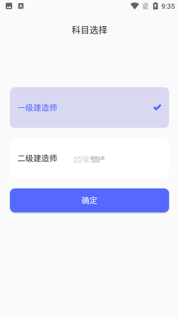 建造通 v4.4.64 安卓app下载 截图