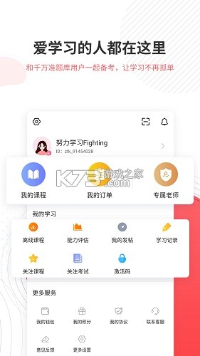 一二级计量师 v6.09.28 app下载 截图