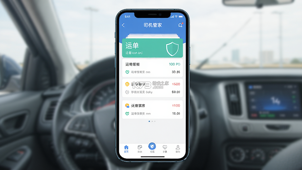 司机管家 v5.60.0 安卓app下载 截图