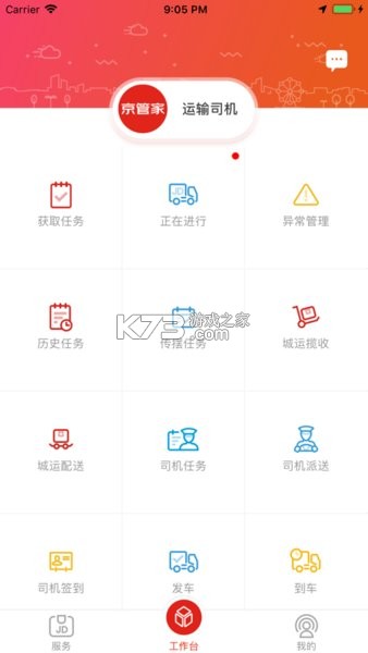 司机管家 v5.60.0 安卓app下载 截图