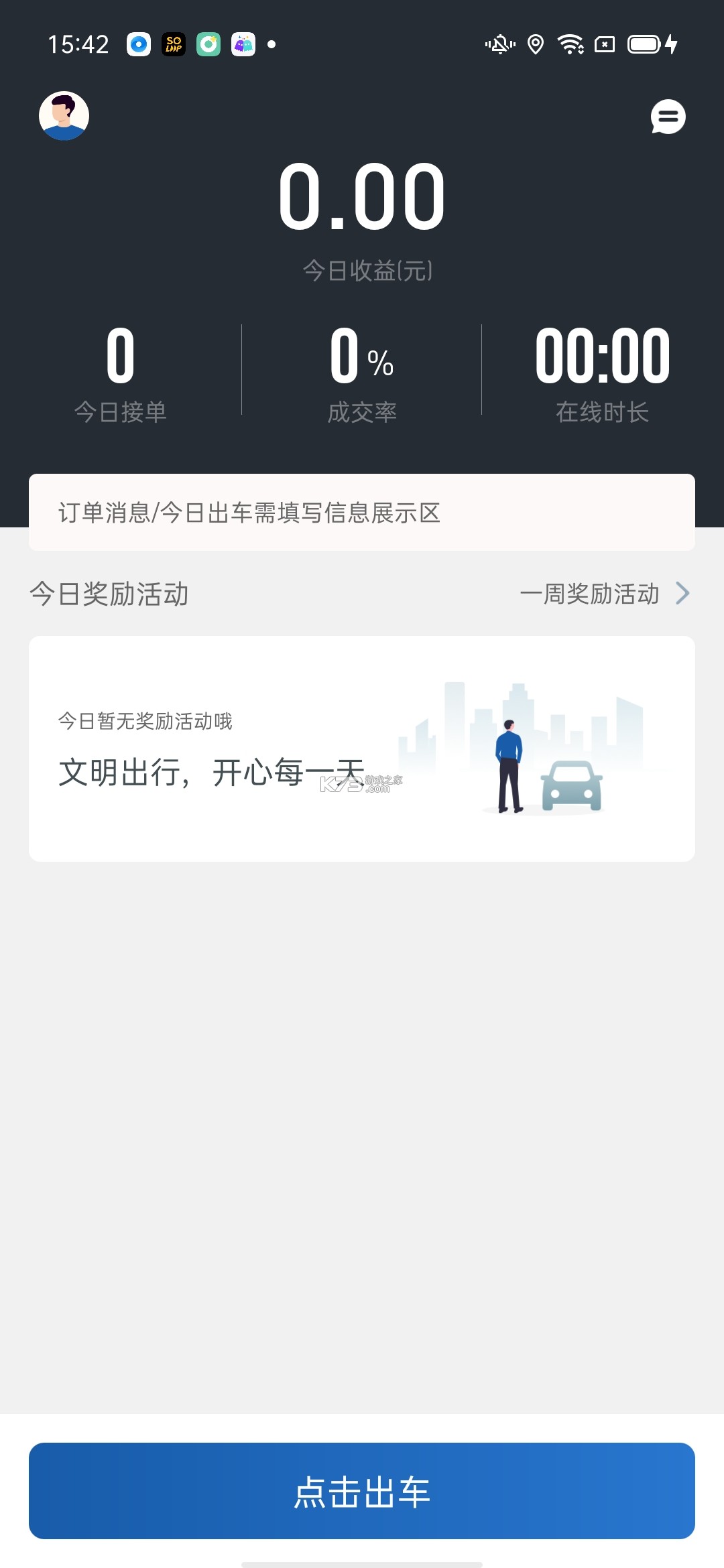 司机管家 v5.60.0 安卓app下载 截图