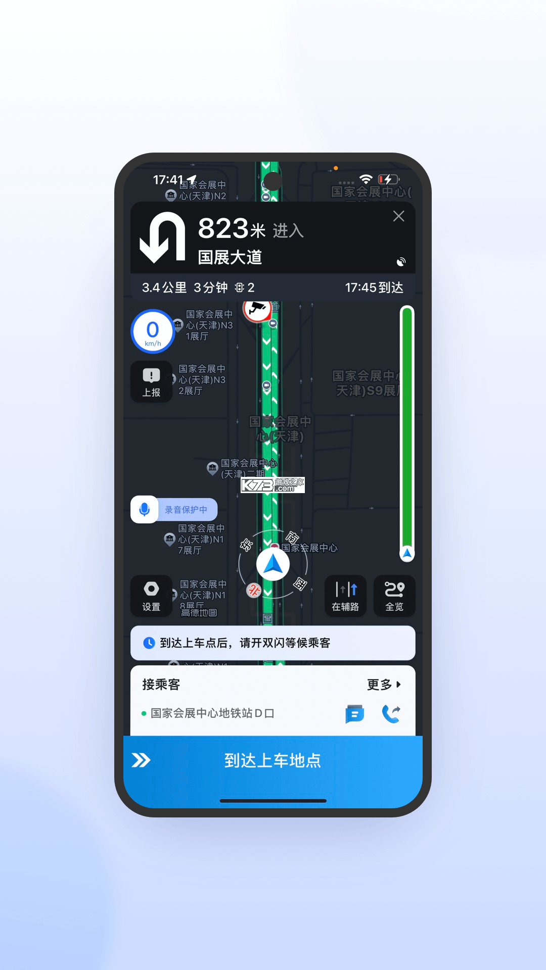 司机管家 v5.60.0 安卓app下载 截图