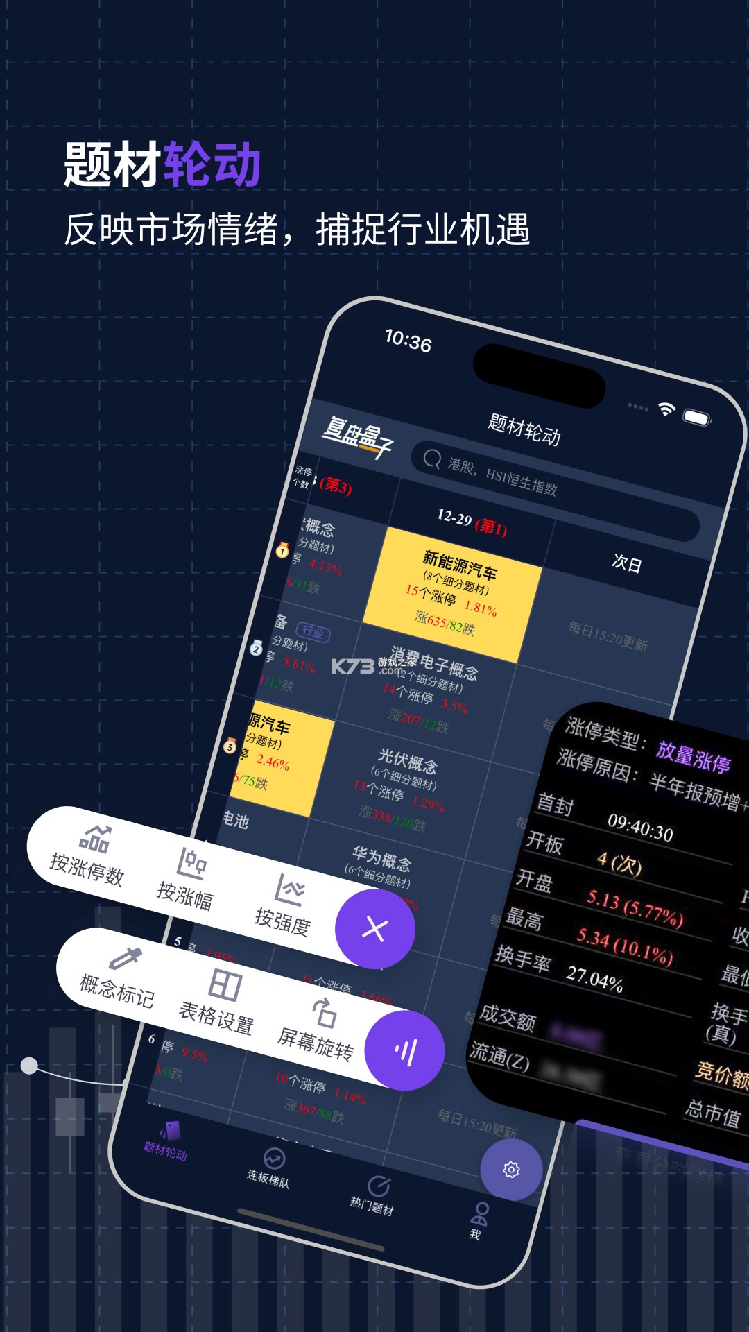 复盘盒子 v2.6.8 下载官方版 截图
