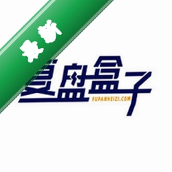 复盘盒子下载官方版v2.6.8