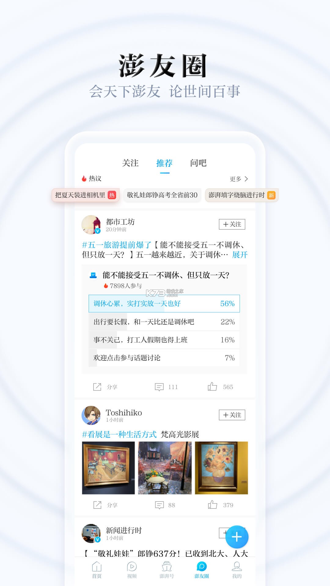 财湃新闻 v1.0.06 app下载 截图