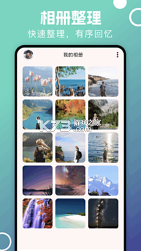 我的相册管家 v1.5 安卓app下载 截图