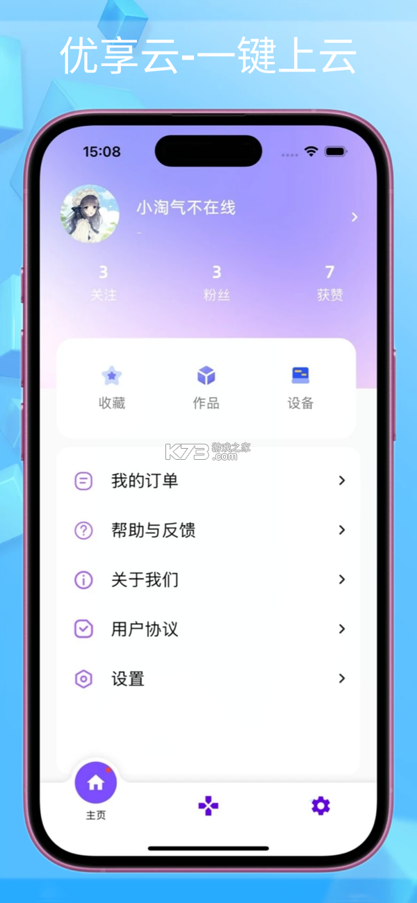 云端掌控 v1.2.12 app下载 截图