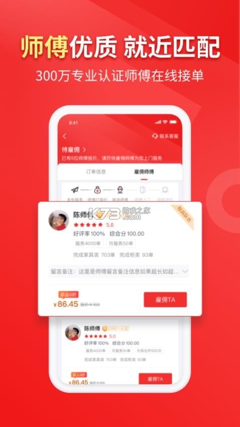 鲁班到家企业版 v1.2.3 下载官方版 截图