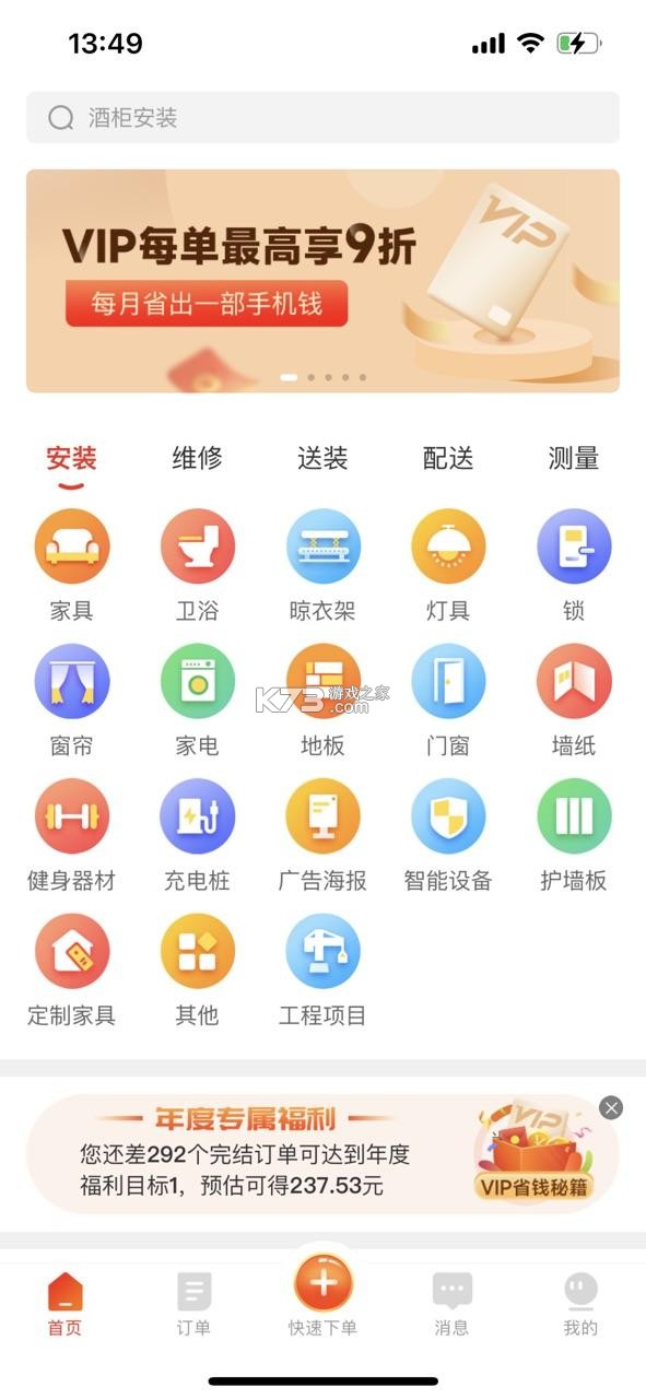 鲁班到家企业版 v1.2.3 下载官方版 截图