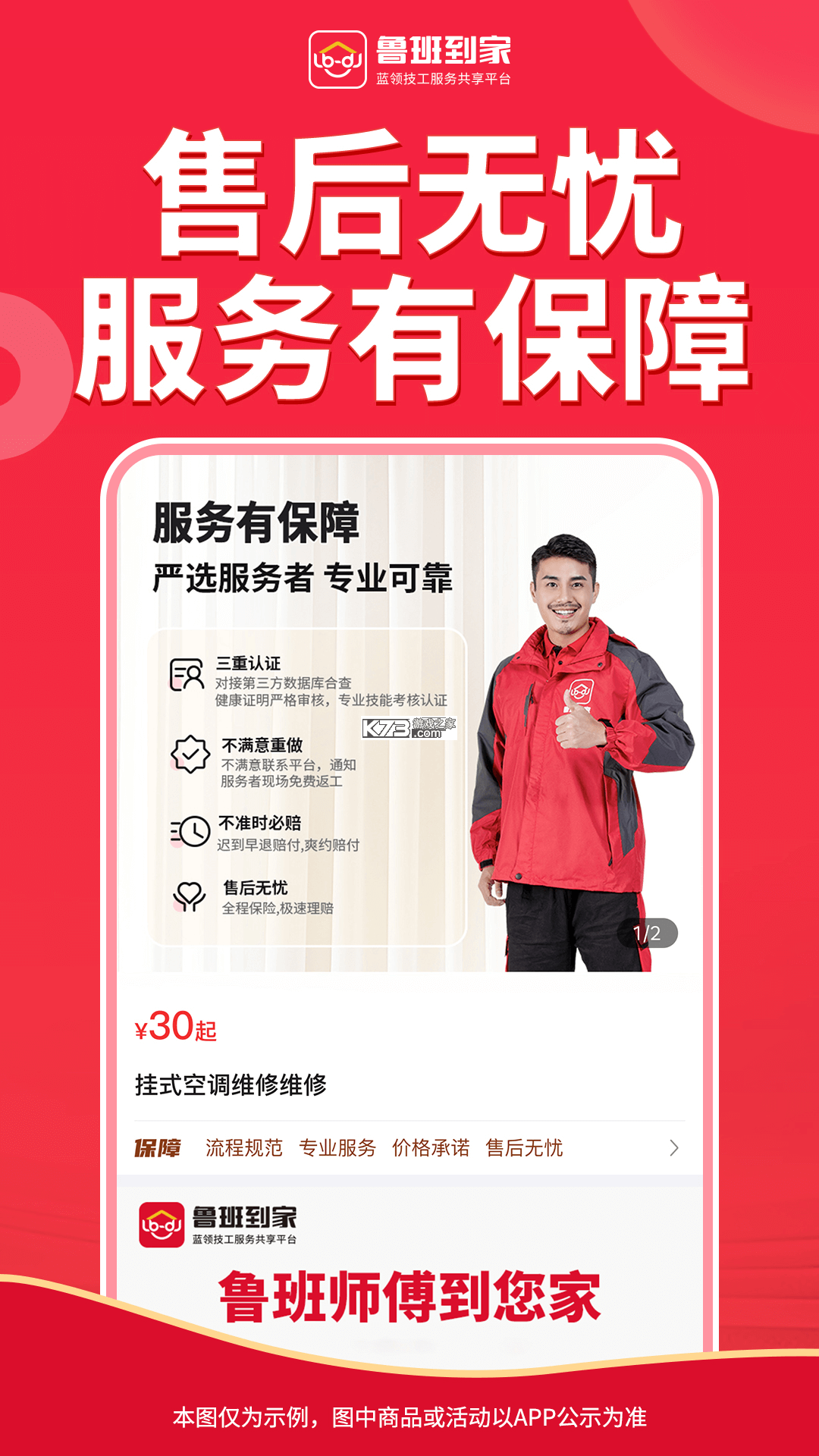 鲁班到家企业版 v1.2.3 下载官方版 截图