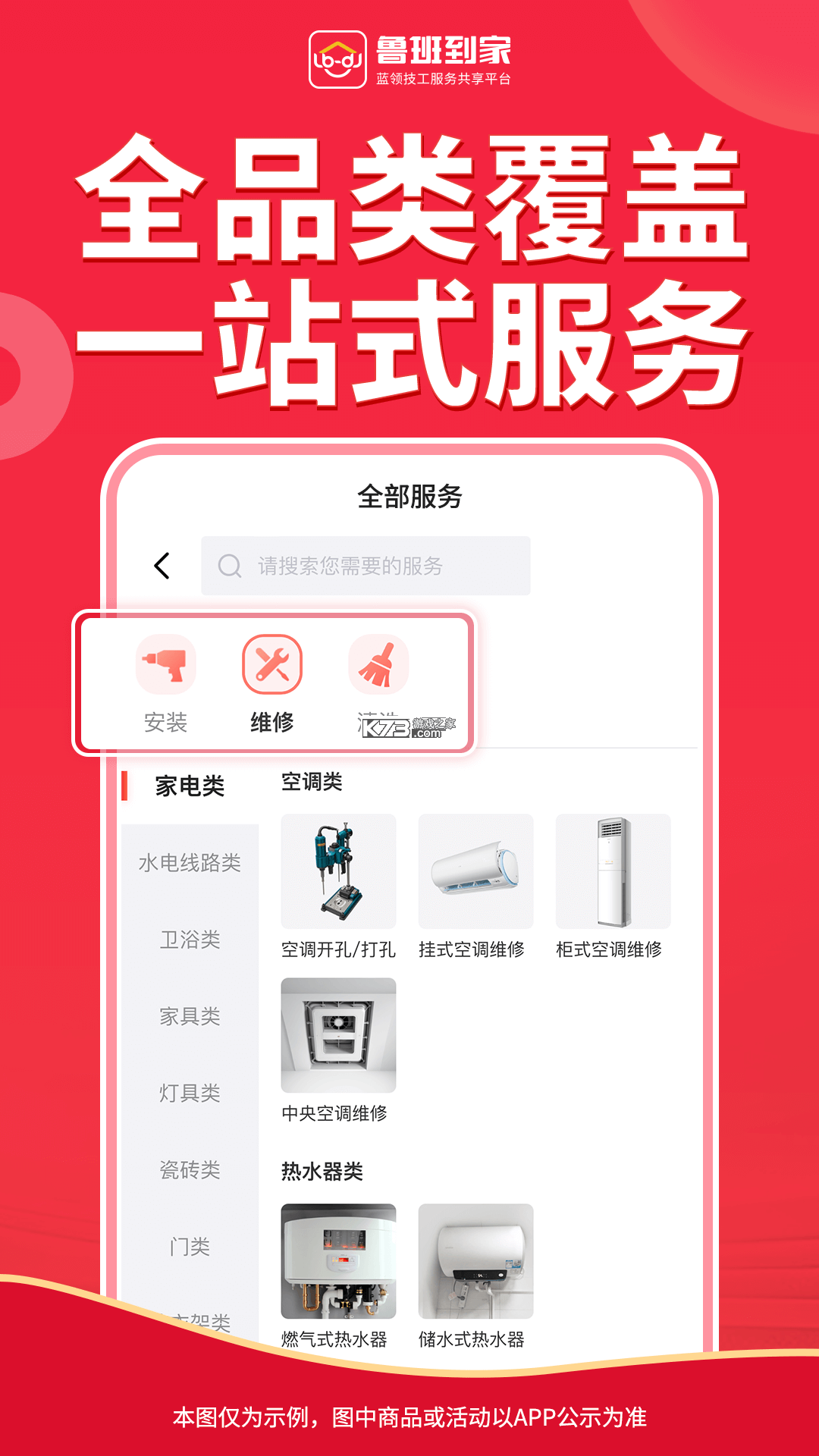 鲁班到家企业版 v1.2.3 下载官方版 截图