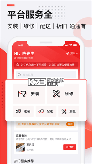 鲁班到家企业版 v1.2.3 下载官方版 截图