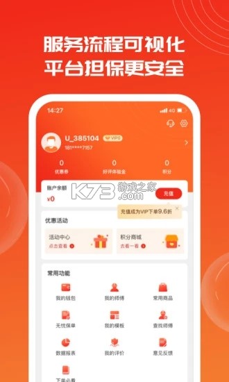 鲁班到家企业版 v1.2.3 下载官方版 截图