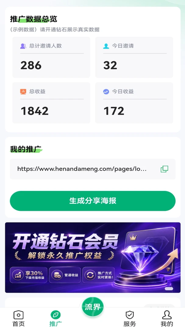 流界 v1.1.2 安卓app下载 截图
