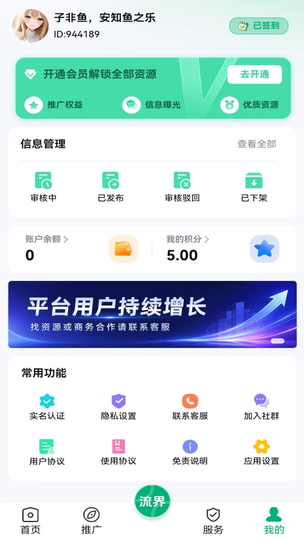 流界 v1.1.2 安卓app下载 截图