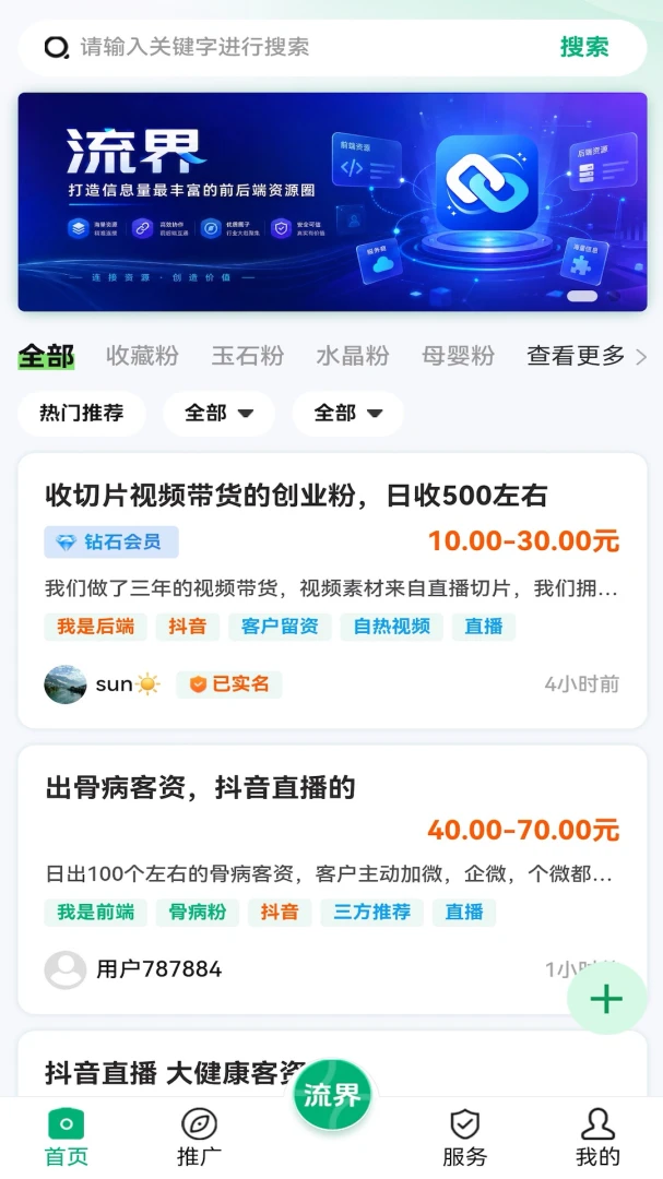 流界 v1.1.2 安卓app下载 截图