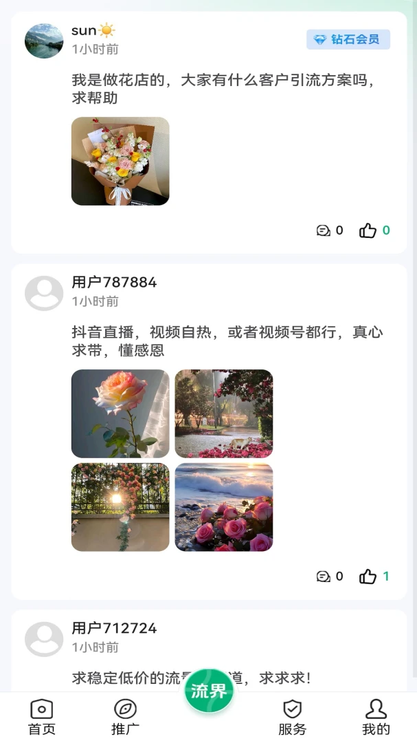 流界 v1.1.2 安卓app下载 截图