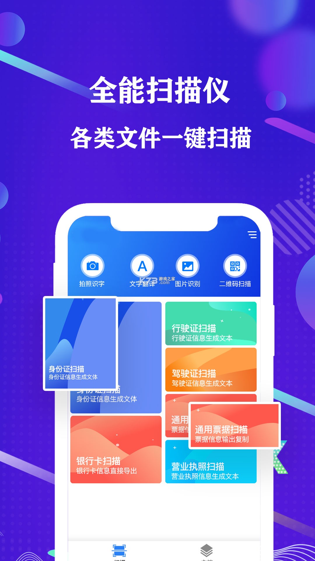 全能扫描通 v1.1.8 app下载 截图