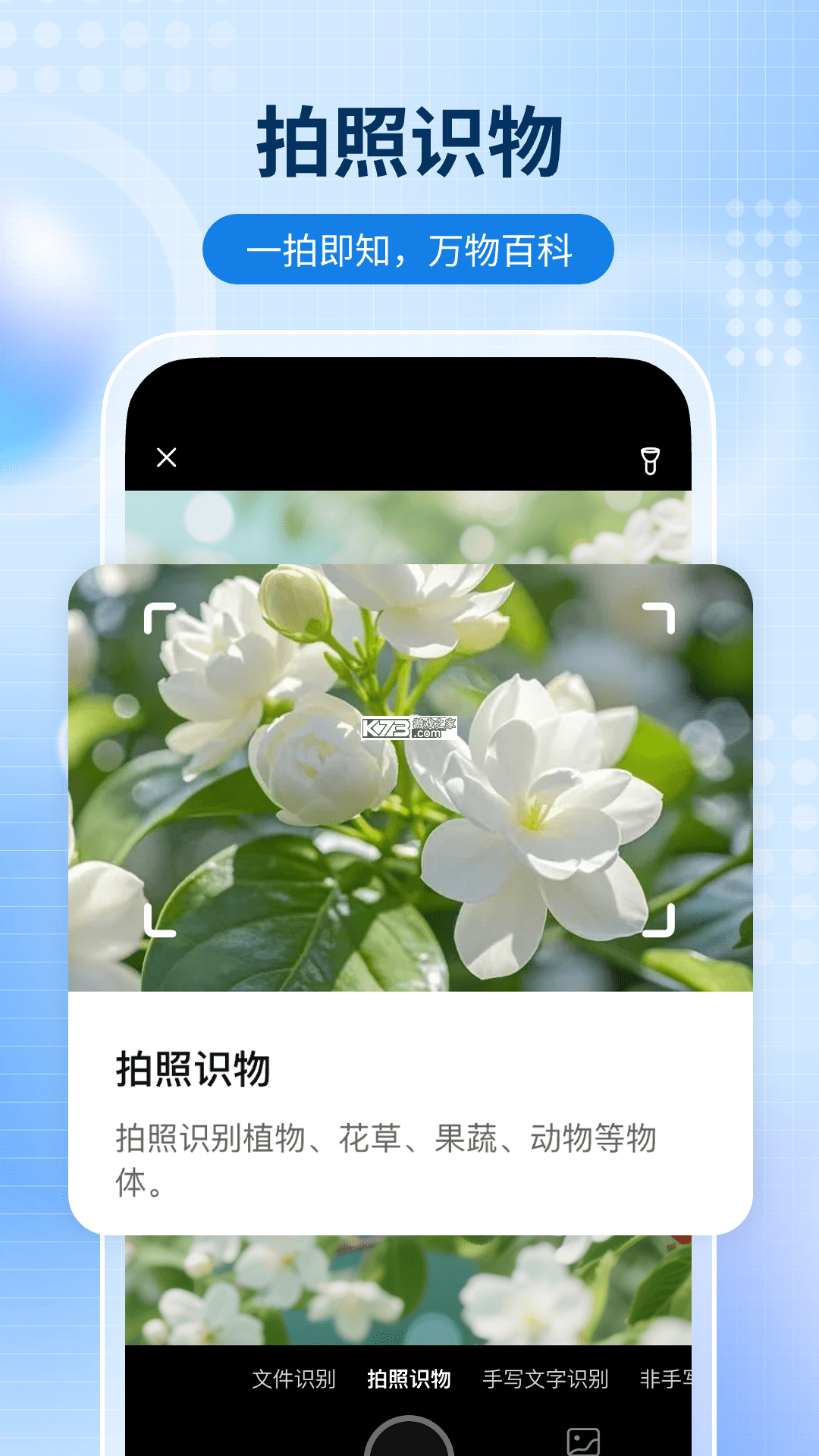 全能扫描通 v1.1.8 app下载 截图