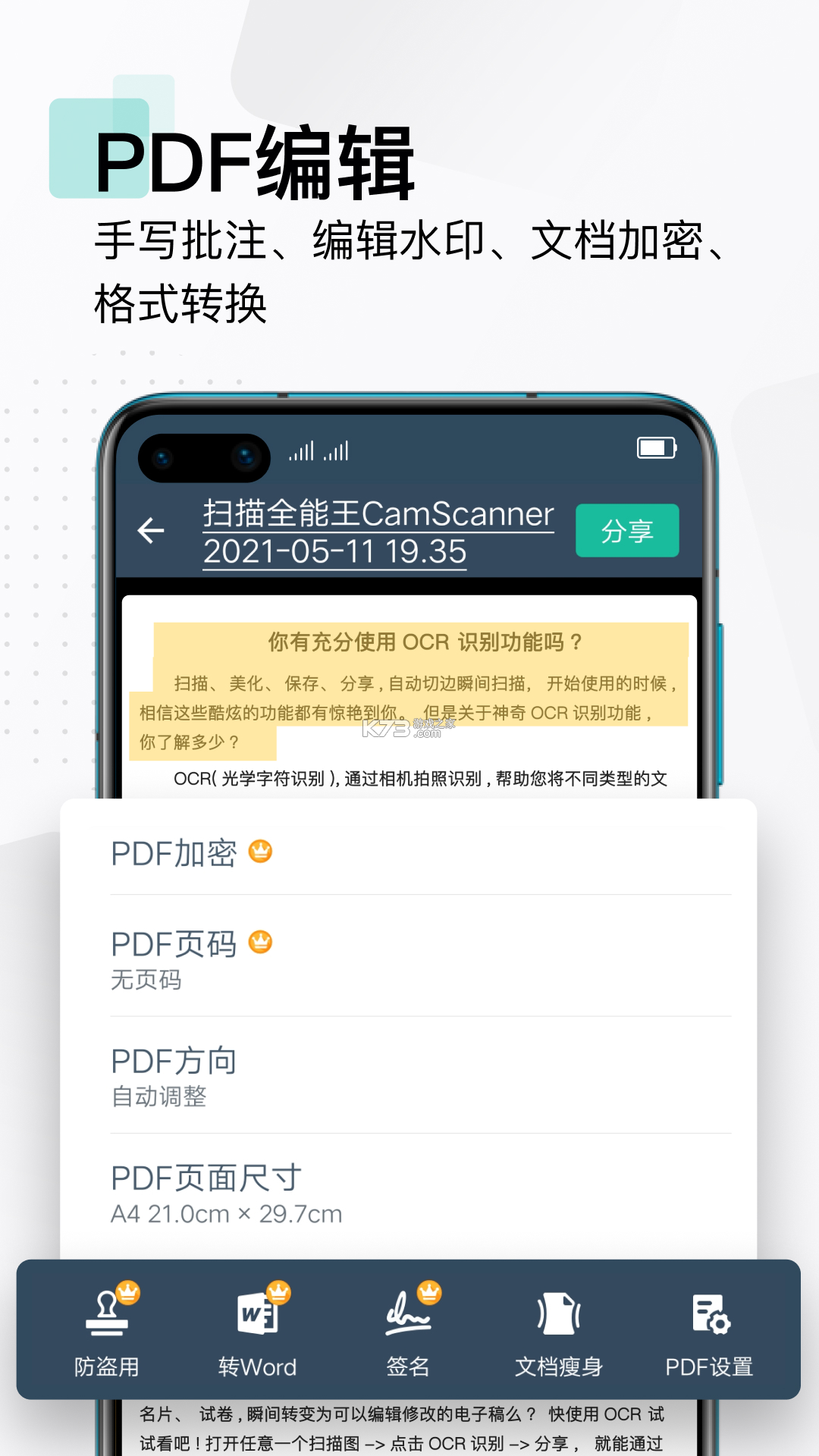 全能扫描通 v1.1.8 app下载 截图